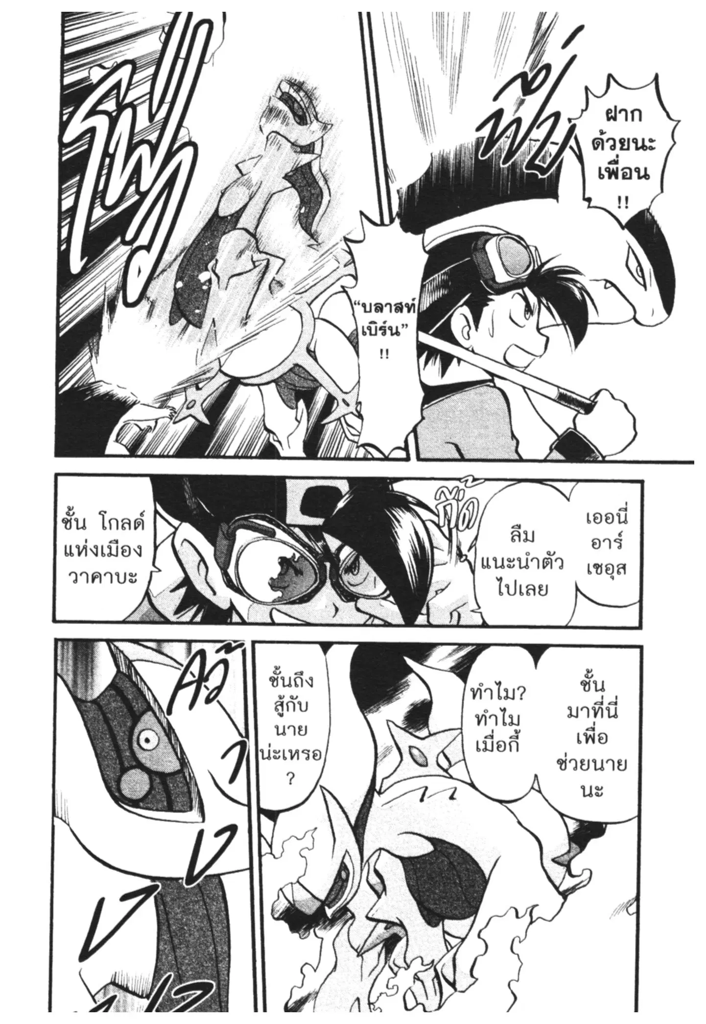 Pokémon ตอนที่ 453 หน้า 14