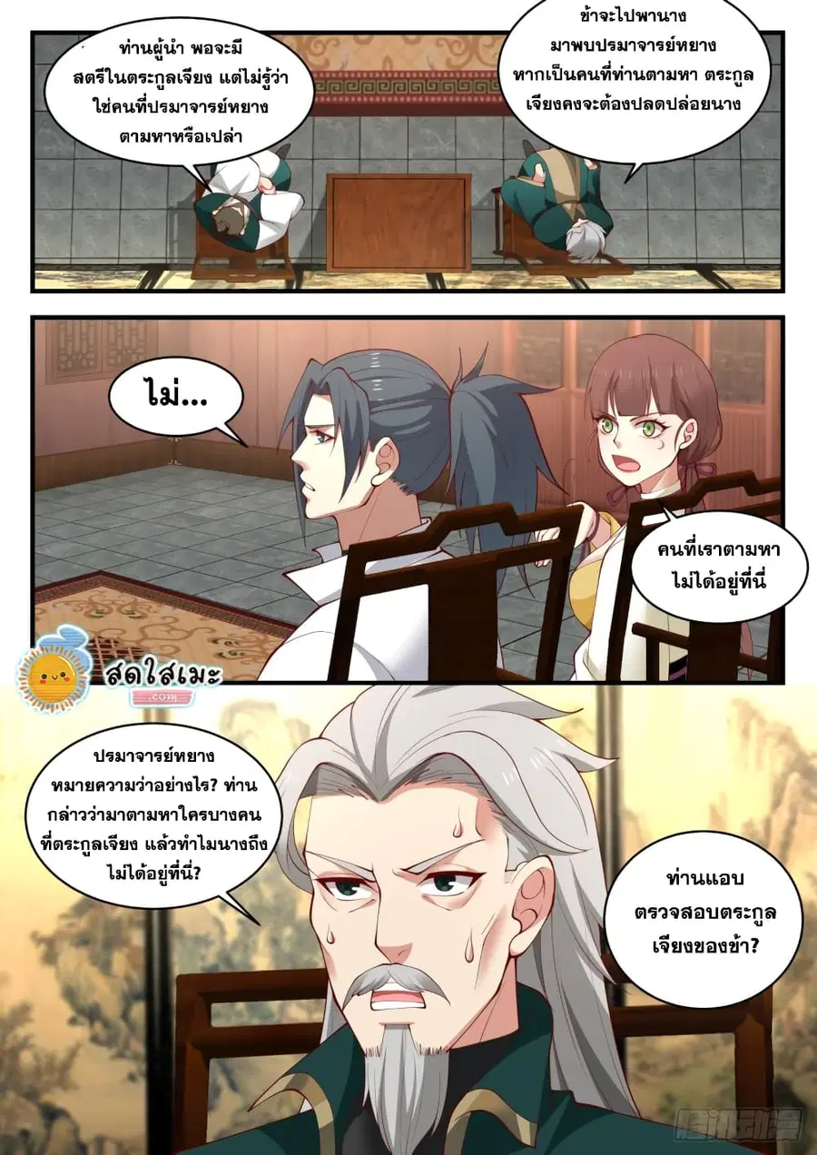 Martial Peak ตอนที่ 1657 หน้า 8