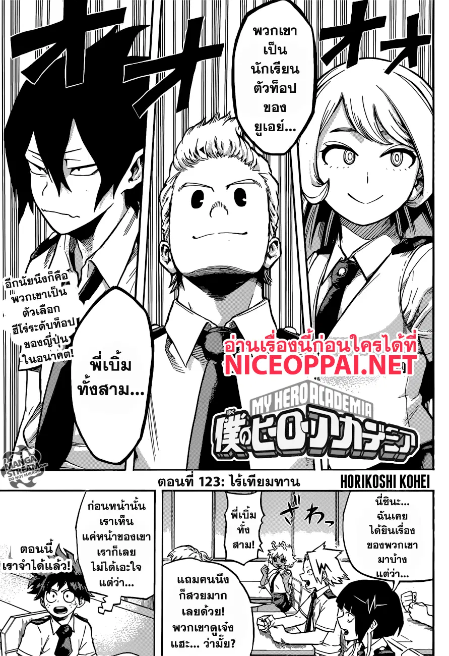 Boku no Hero Academia (My Hero Academia) ตอนที่ 123 หน้า 1