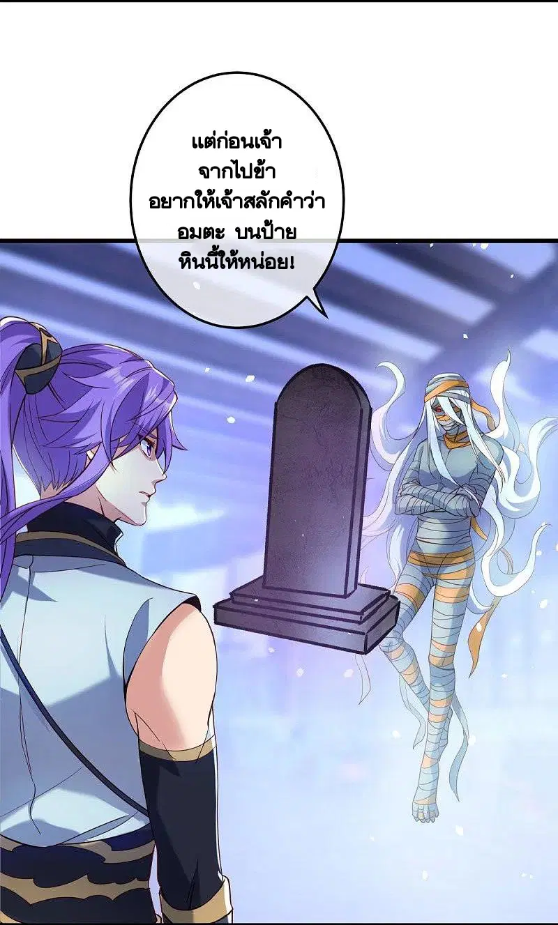 Peerless Battle Spirit ตอนที่ 438 หน้า 11