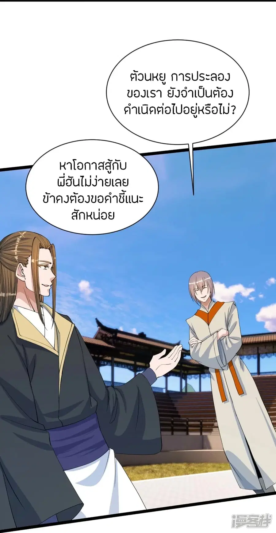 Banished Disciple’s Counterattack ราชาอมตะผู้ถูกขับไล่ ตอนที่ 245 หน้า 47