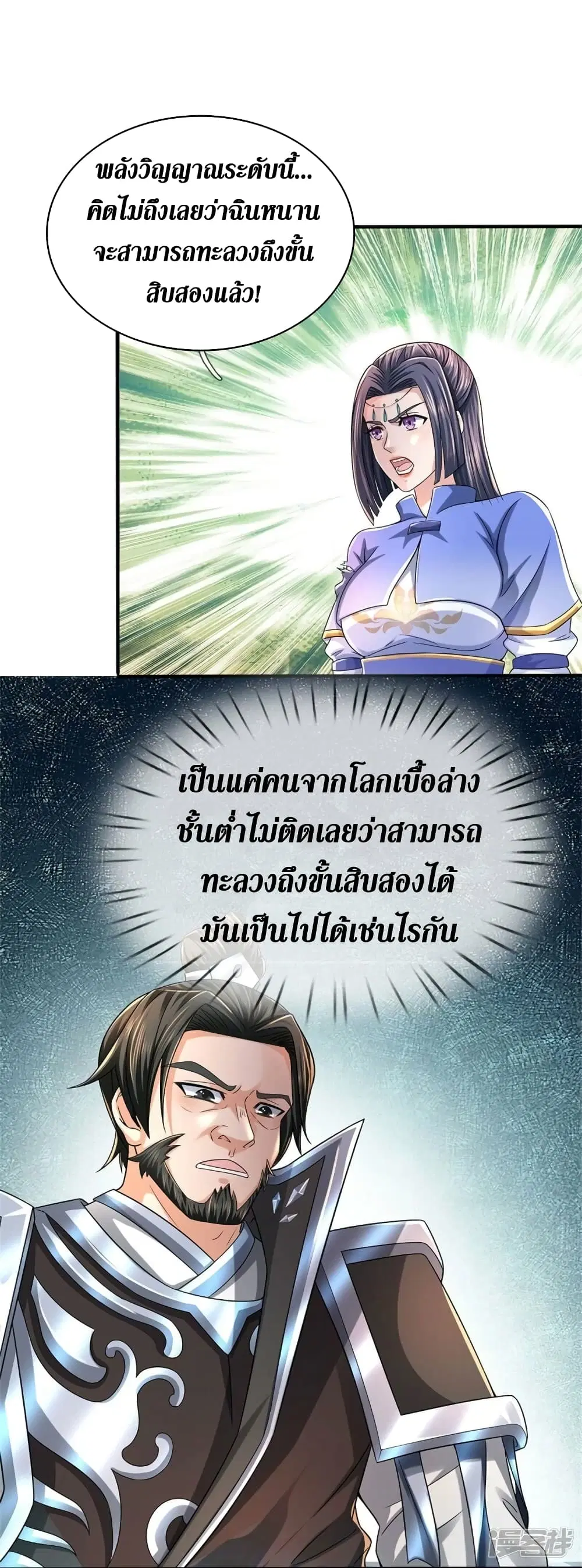 Sky Sword God ตอนที่ 514 หน้า 9