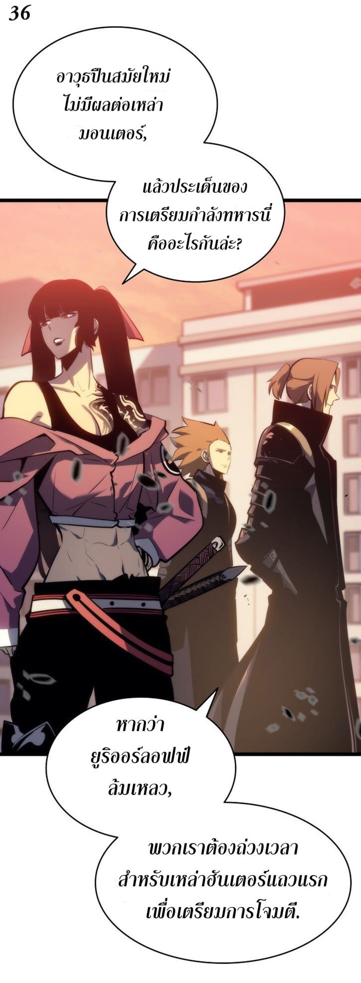 Solo Leveling โซโล่เลเวลลิ่ง ตอนที่ 131 หน้า 36