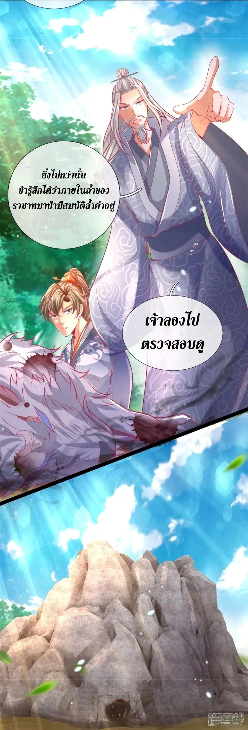 Sky Sword God ตอนที่ 437 หน้า 18