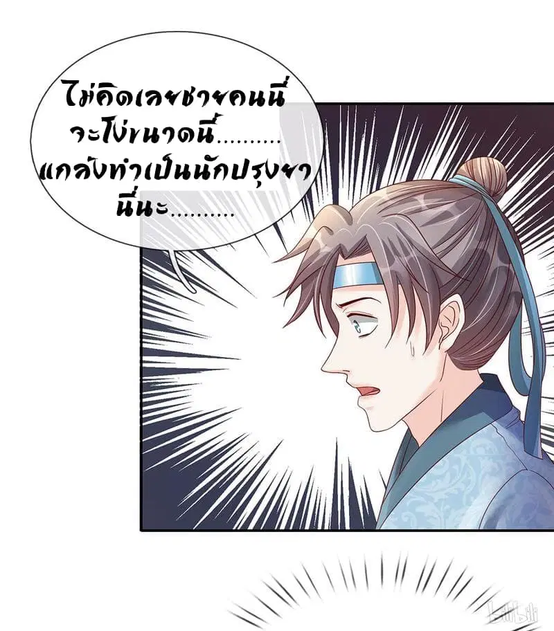 Sky Sword God ตอนที่ 66 หน้า 18