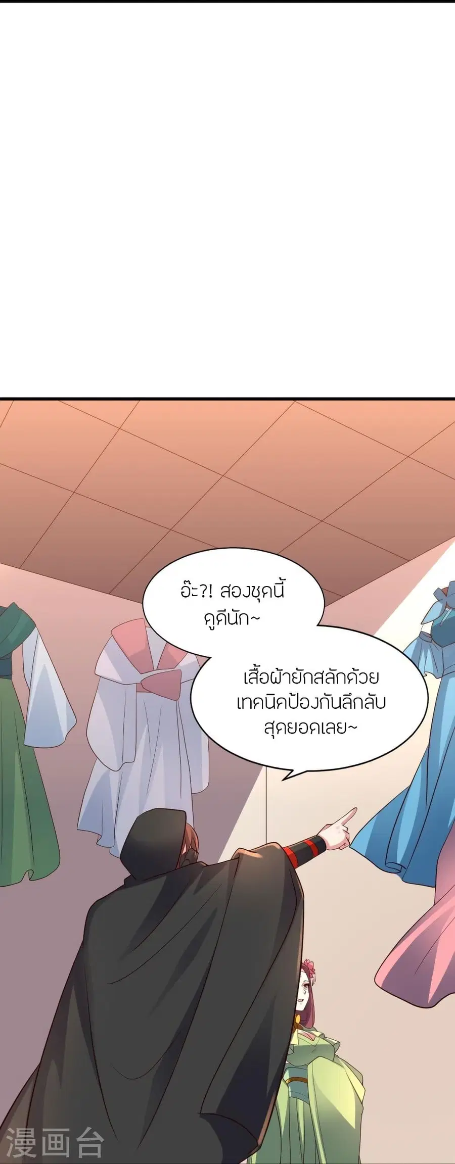 Banished Disciple’s Counterattack ราชาอมตะผู้ถูกขับไล่ ตอนที่ 295 หน้า 29