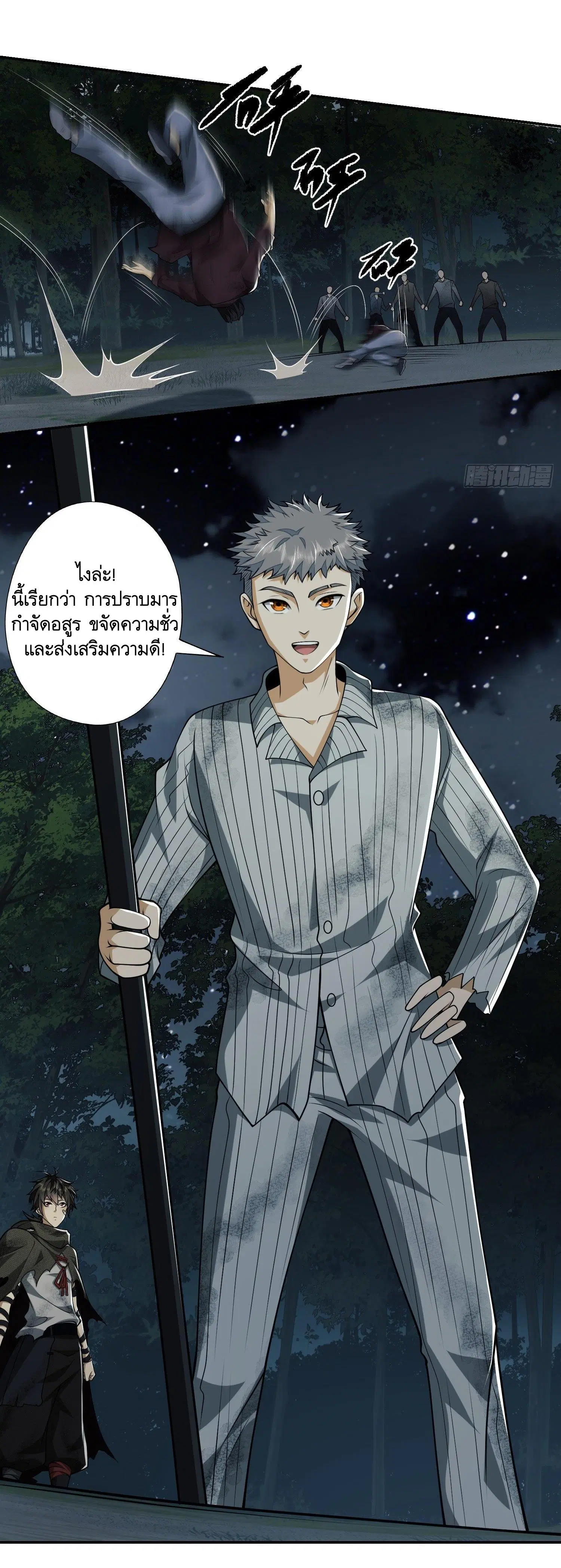 The First Order ตอนที่ 55 หน้า 9
