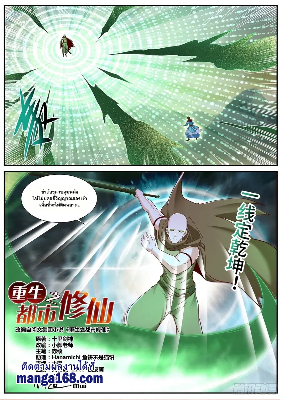 Rebirth Of The Urban Immortal Cultivator ตอนที่ 707 หน้า 12