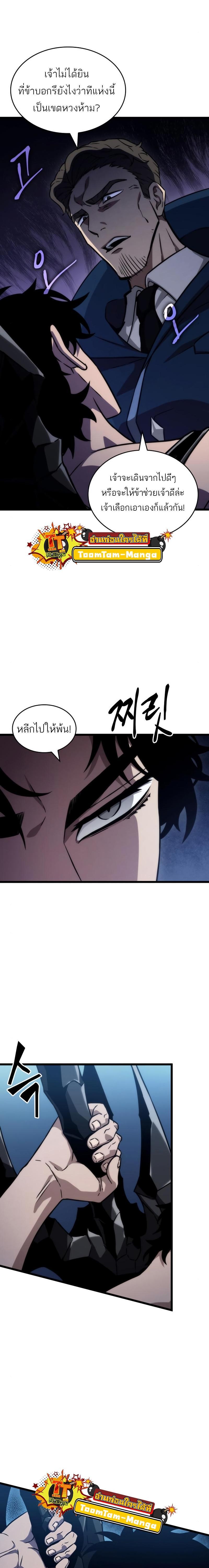 The World After the end โลกหลังการล่มสลาย ตอนที่ 94 หน้า 18