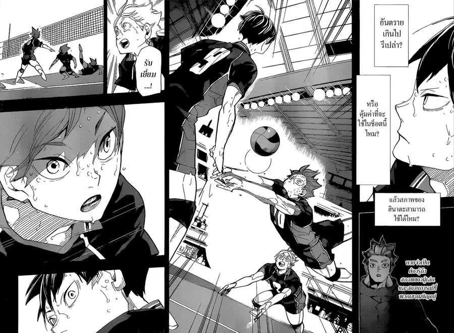 Haikyuu!! ตอนที่ 314 หน้า 4