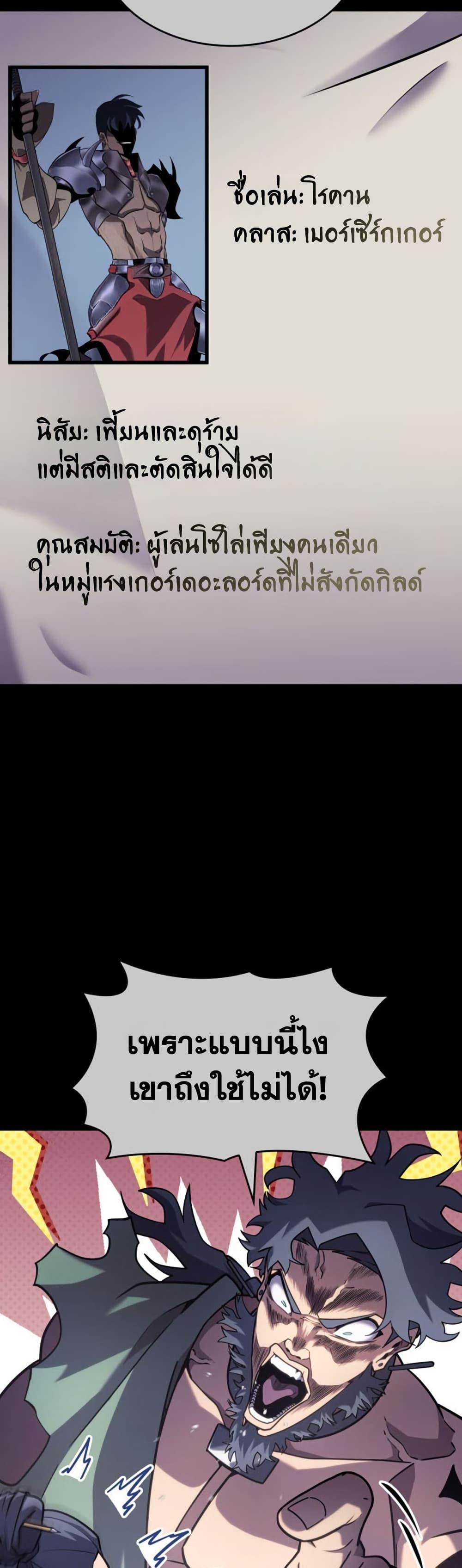 Return of the SSS-Class Ranker ตอนที่ 185 หน้า 25