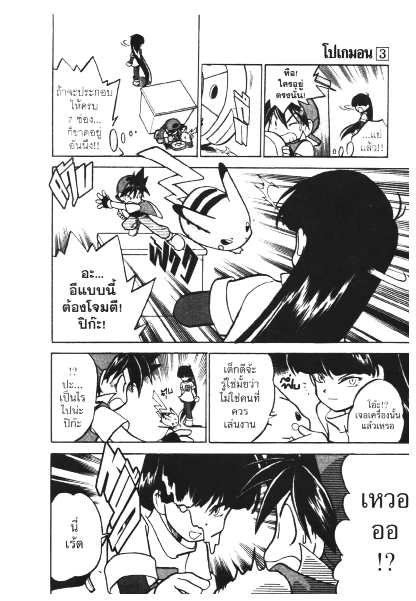Pokémon ตอนที่ 32 หน้า 9
