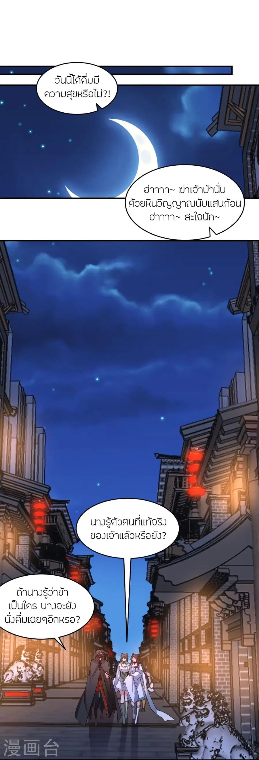 Banished Disciple’s Counterattack ราชาอมตะผู้ถูกขับไล่ ตอนที่ 297 หน้า 39