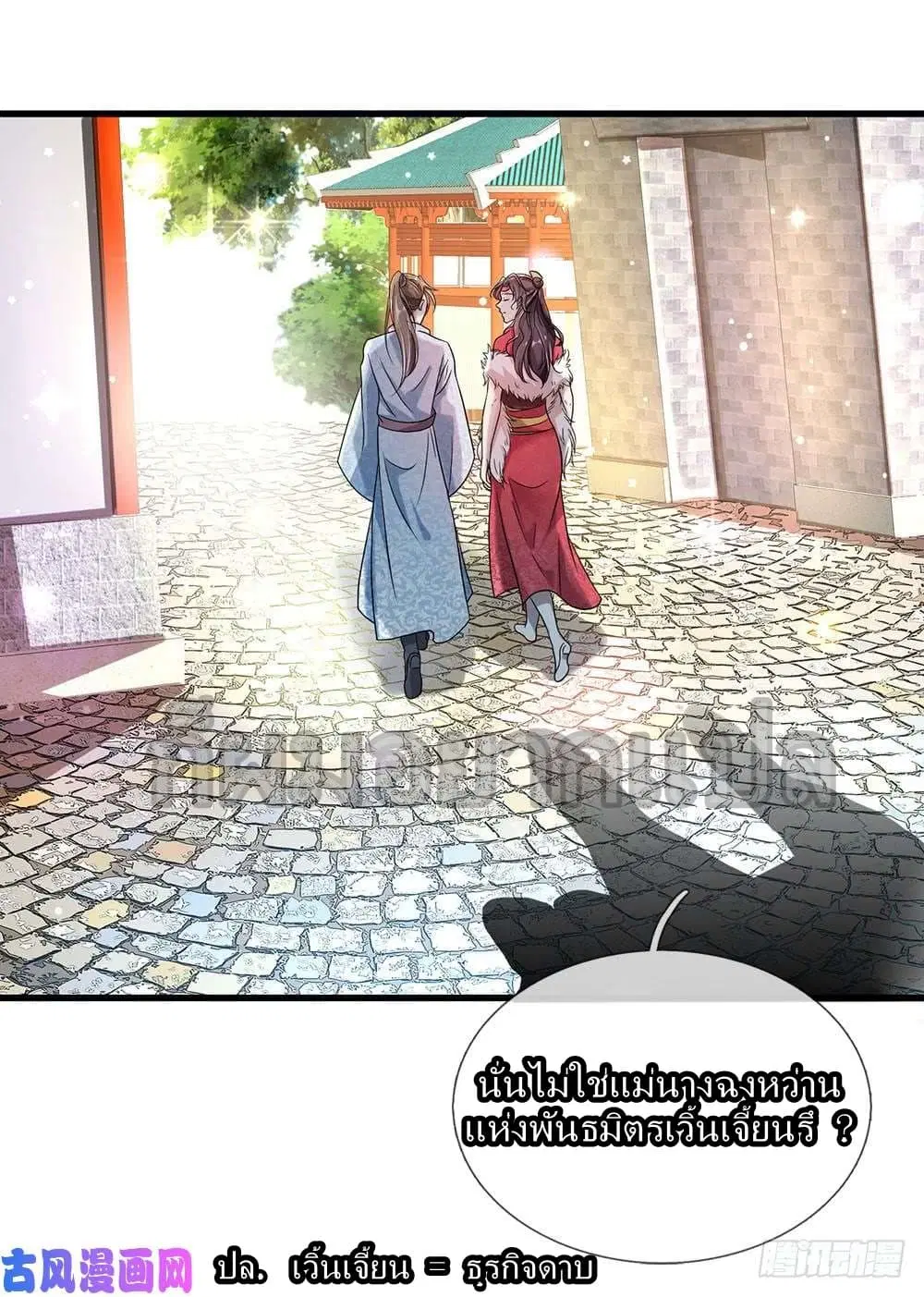 Sky Sword God ตอนที่ 34 หน้า 7