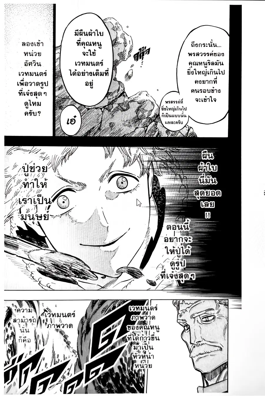 Black Clover ตอนที่ 118 หน้า 16