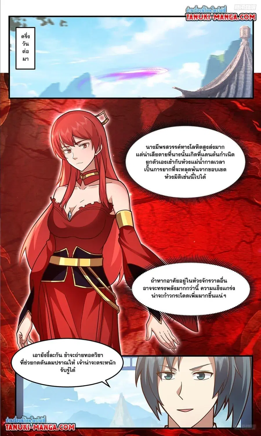 Martial Peak ตอนที่ 3757 หน้า 4
