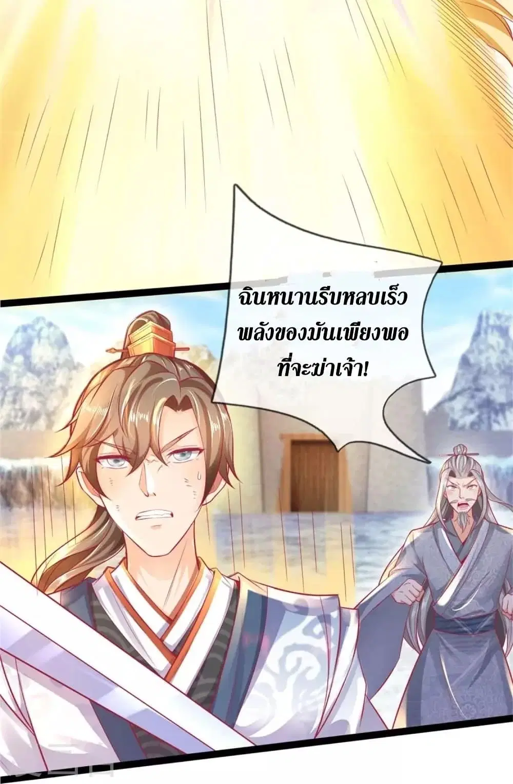 Sky Sword God ตอนที่ 429 หน้า 15