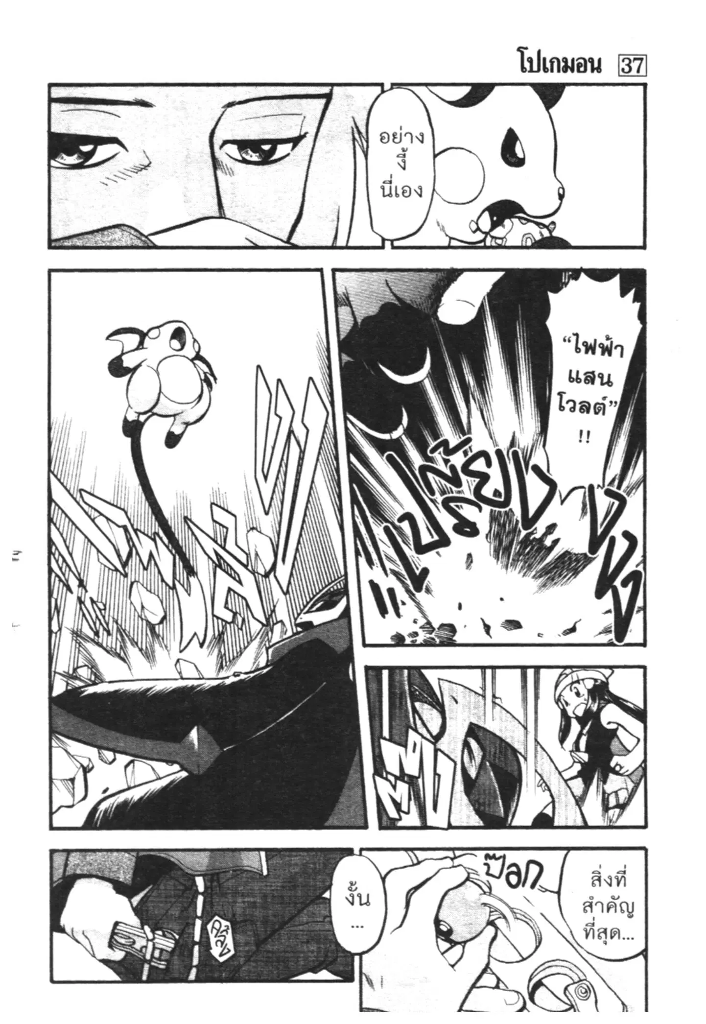 Pokémon ตอนที่ 405 หน้า 10
