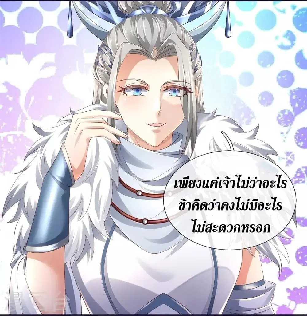 Sky Sword God ตอนที่ 430 หน้า 26