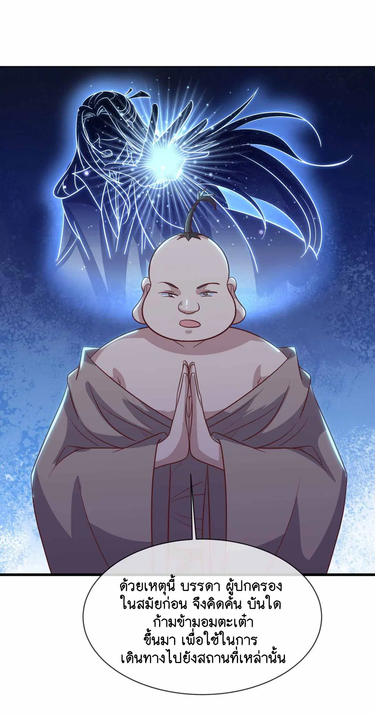 Peerless Battle Spirit ตอนที่ 688 หน้า 9