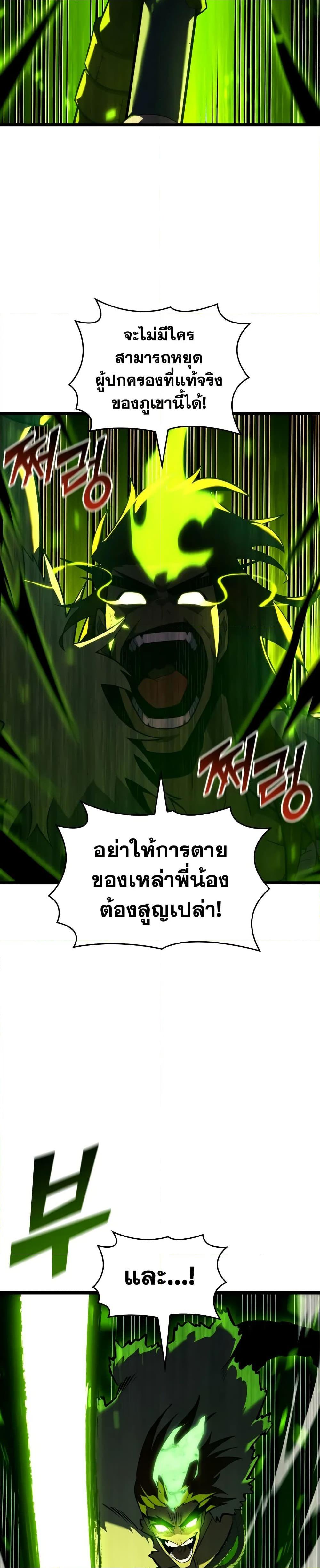 Return of the SSS-Class Ranker ตอนที่ 149 หน้า 6