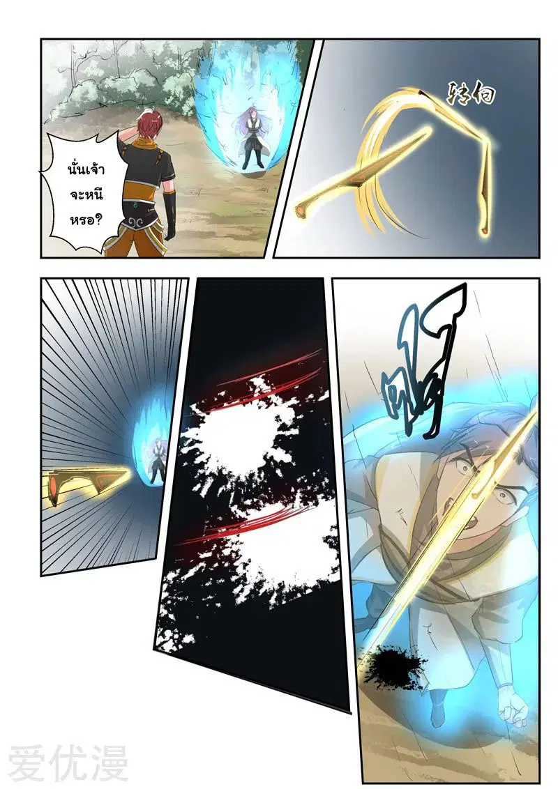 Martial Master ตอนที่ 343 หน้า 8