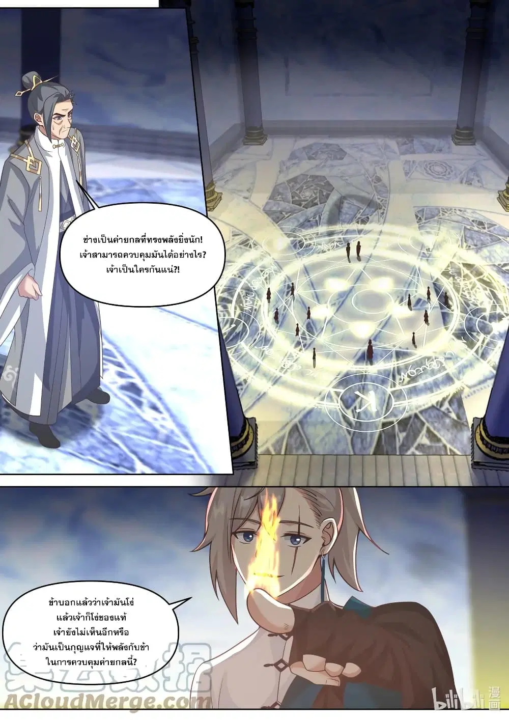 Martial God Asura ตอนที่ 435 หน้า 7