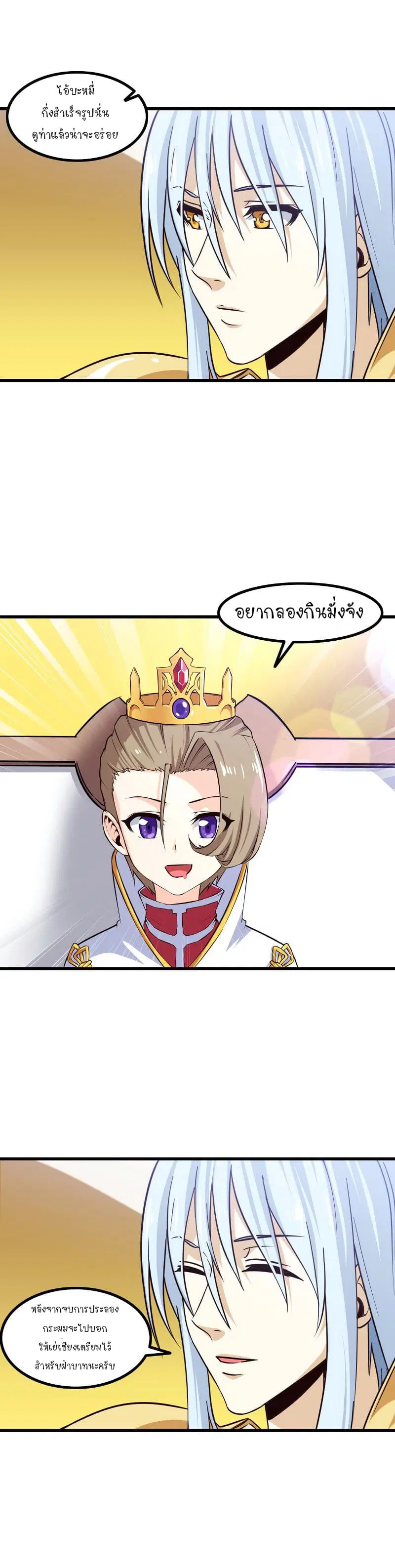 My Wife is a Demon Queen ตอนที่ 121 หน้า 10