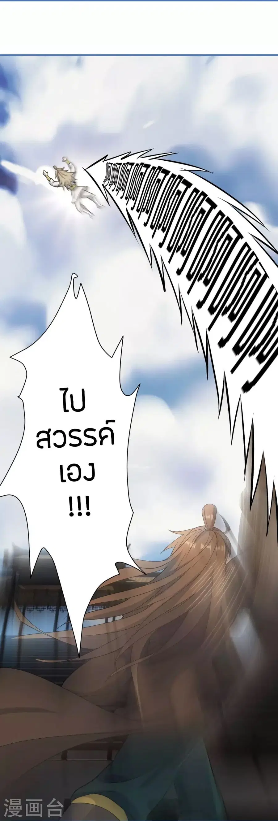 Banished Disciple’s Counterattack ราชาอมตะผู้ถูกขับไล่ ตอนที่ 252 หน้า 21