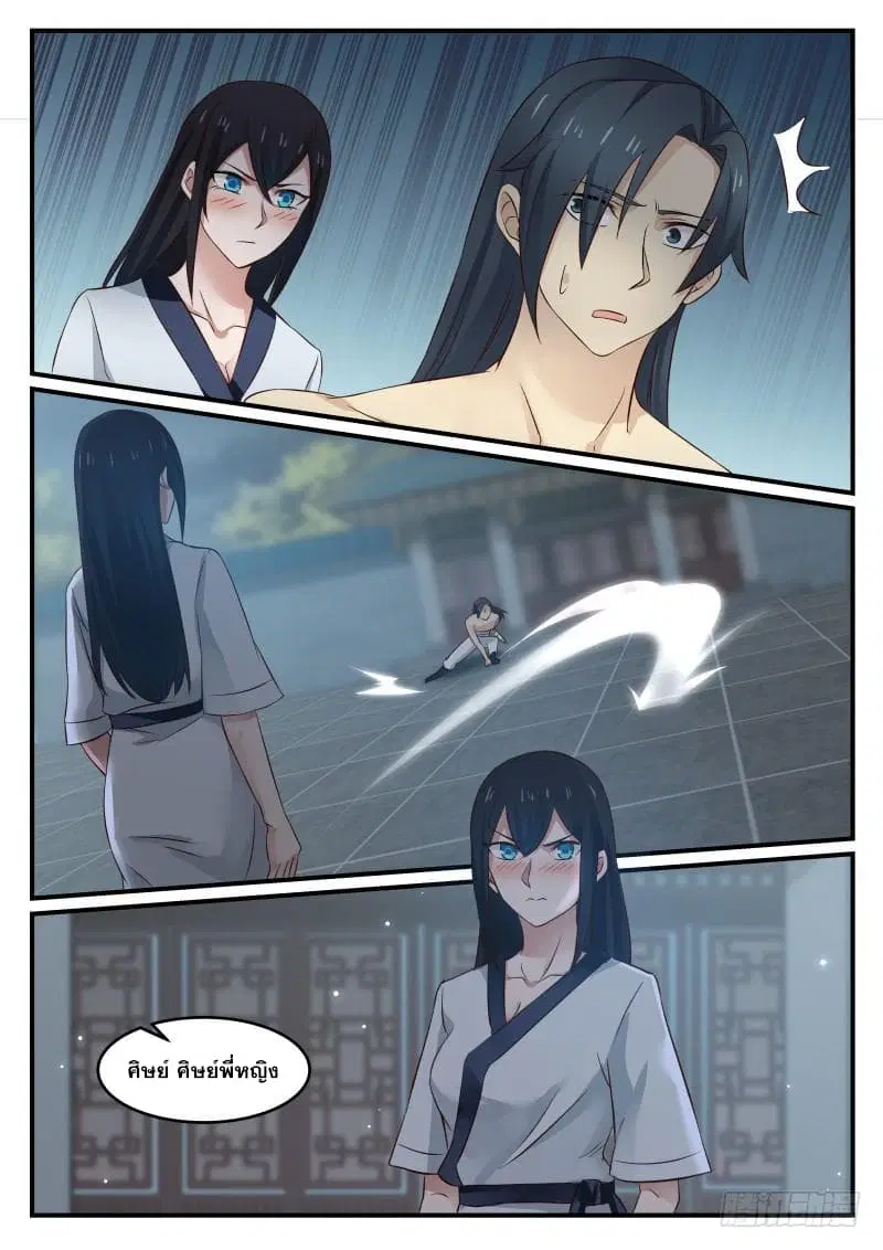 Martial Peak ตอนที่ 59 หน้า 11