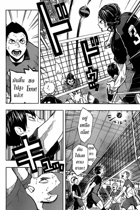 Haikyuu!! ตอนที่ 123 หน้า 17