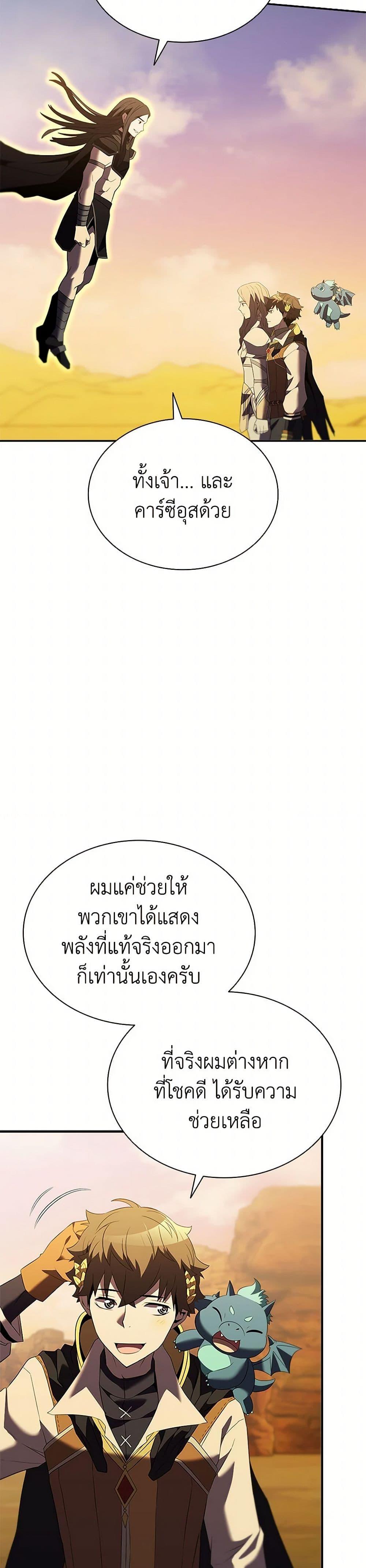 Taming Master ตอนที่ 185 หน้า 40