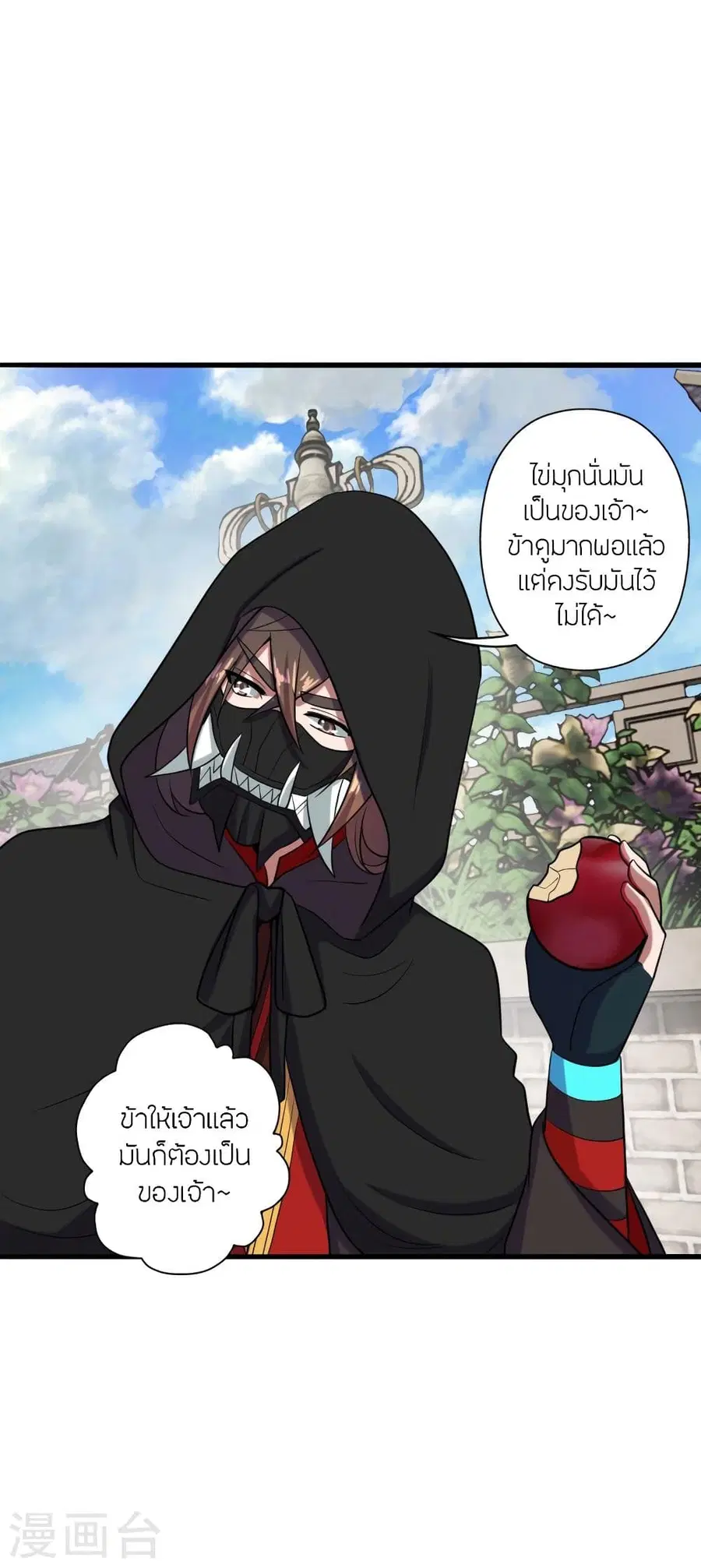 Banished Disciple’s Counterattack ราชาอมตะผู้ถูกขับไล่ ตอนที่ 289 หน้า 29