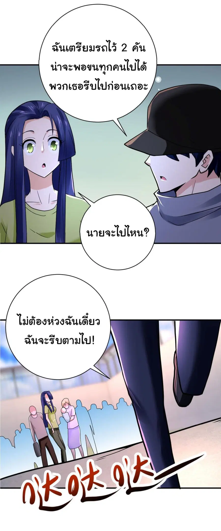 Apocalyptic Super System ตอนที่ 345 หน้า 17