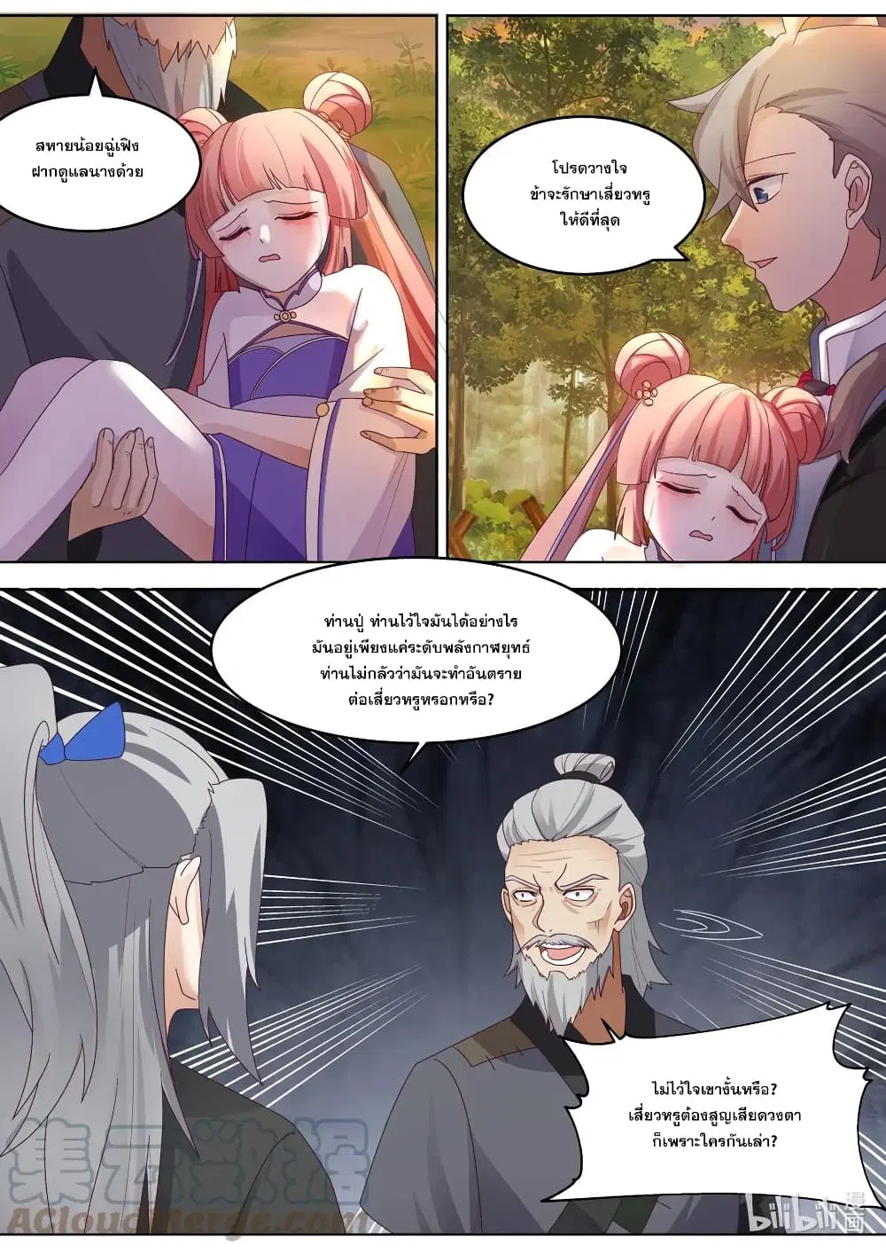 Martial God Asura ตอนที่ 649 หน้า 5