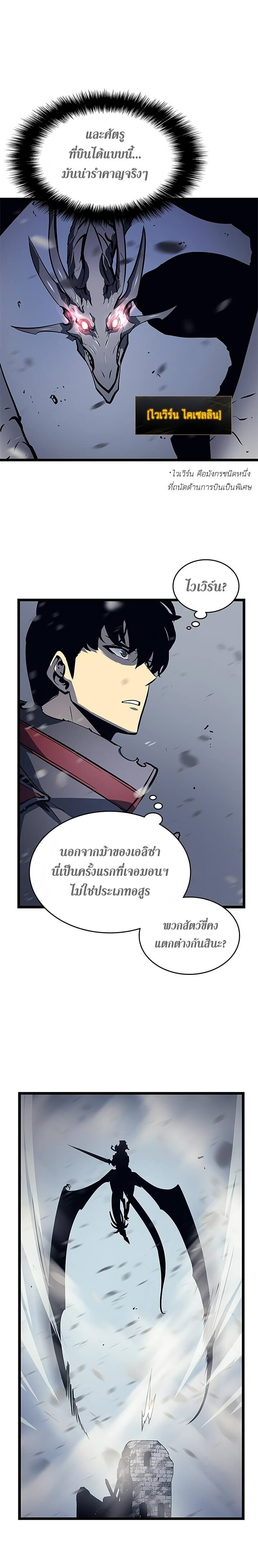 Solo Leveling โซโล่เลเวลลิ่ง ตอนที่ 86 หน้า 3