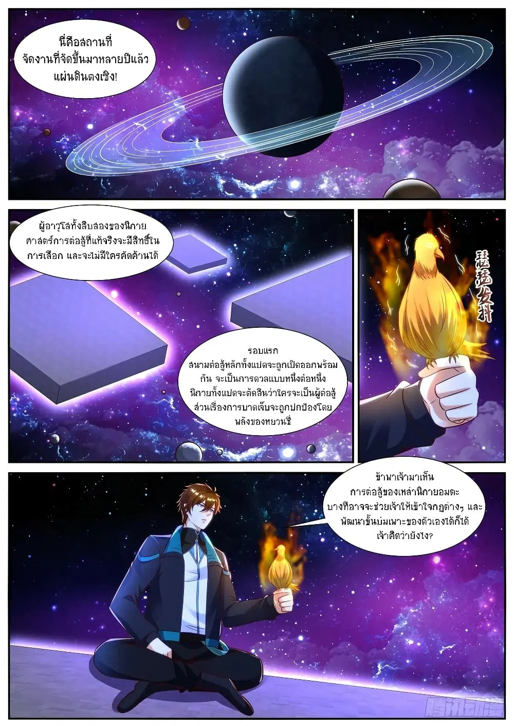 Rebirth Of The Urban Immortal Cultivator ตอนที่ 836 หน้า 5