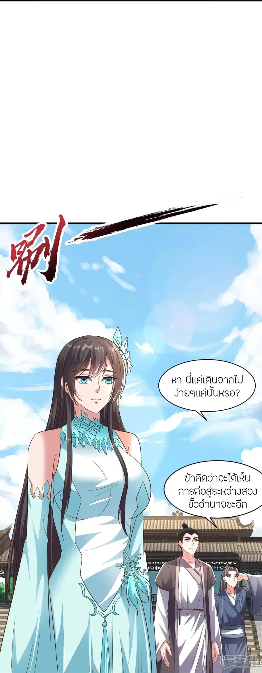 Banished Disciple’s Counterattack ราชาอมตะผู้ถูกขับไล่ ตอนที่ 271 หน้า 54