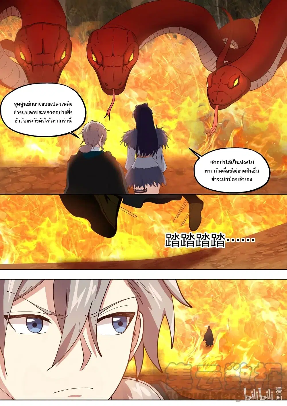 Martial God Asura ตอนที่ 381 หน้า 9