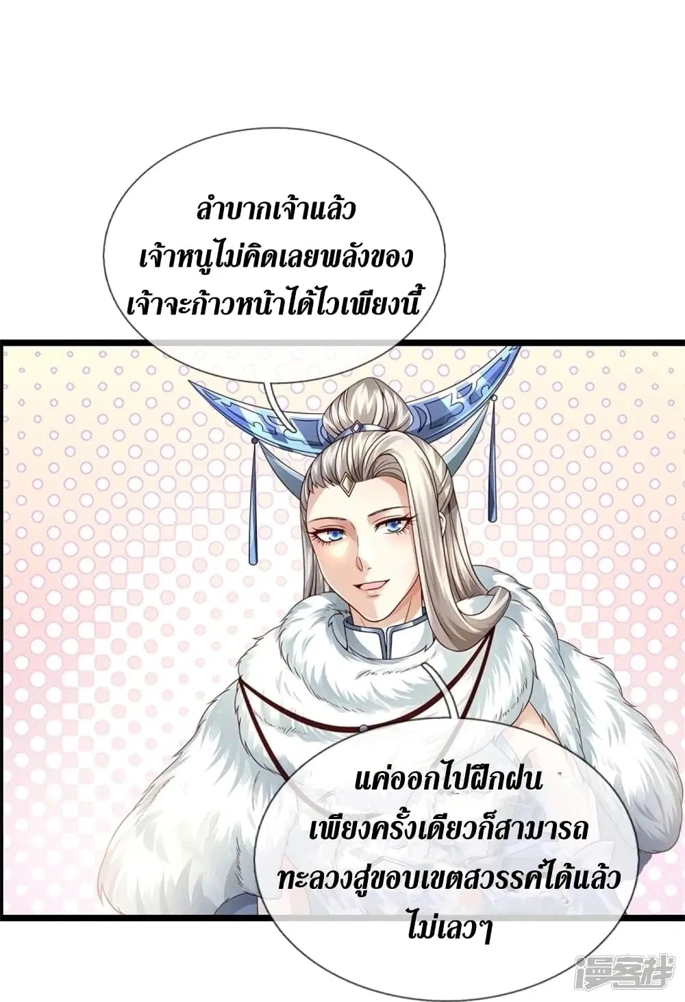 Sky Sword God ตอนที่ 438 หน้า 15