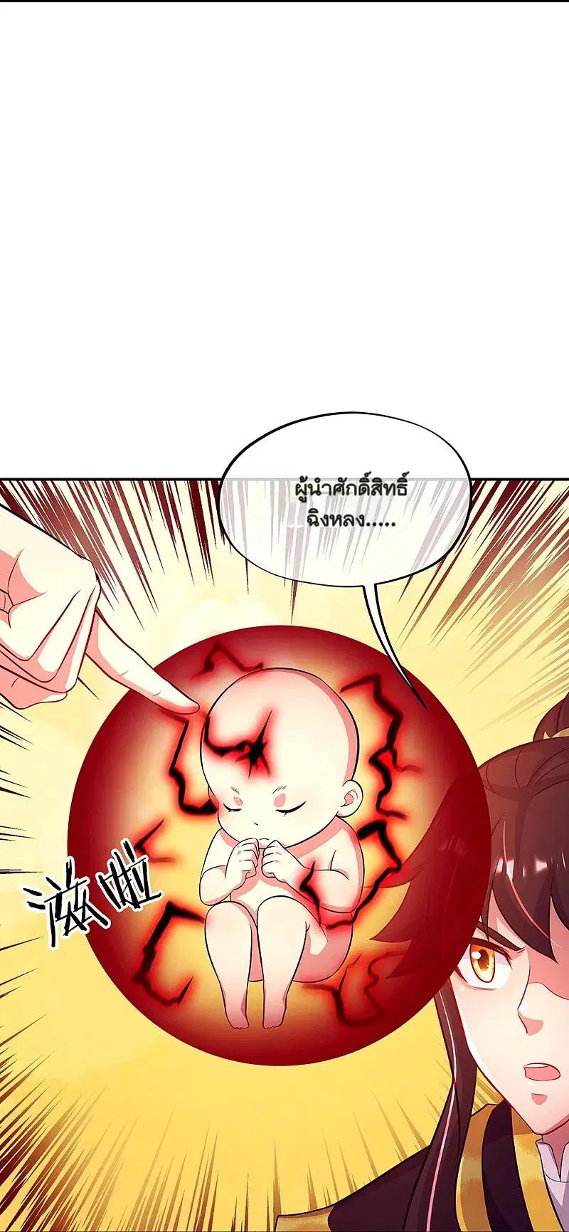 Peerless Battle Spirit ตอนที่ 326 หน้า 25