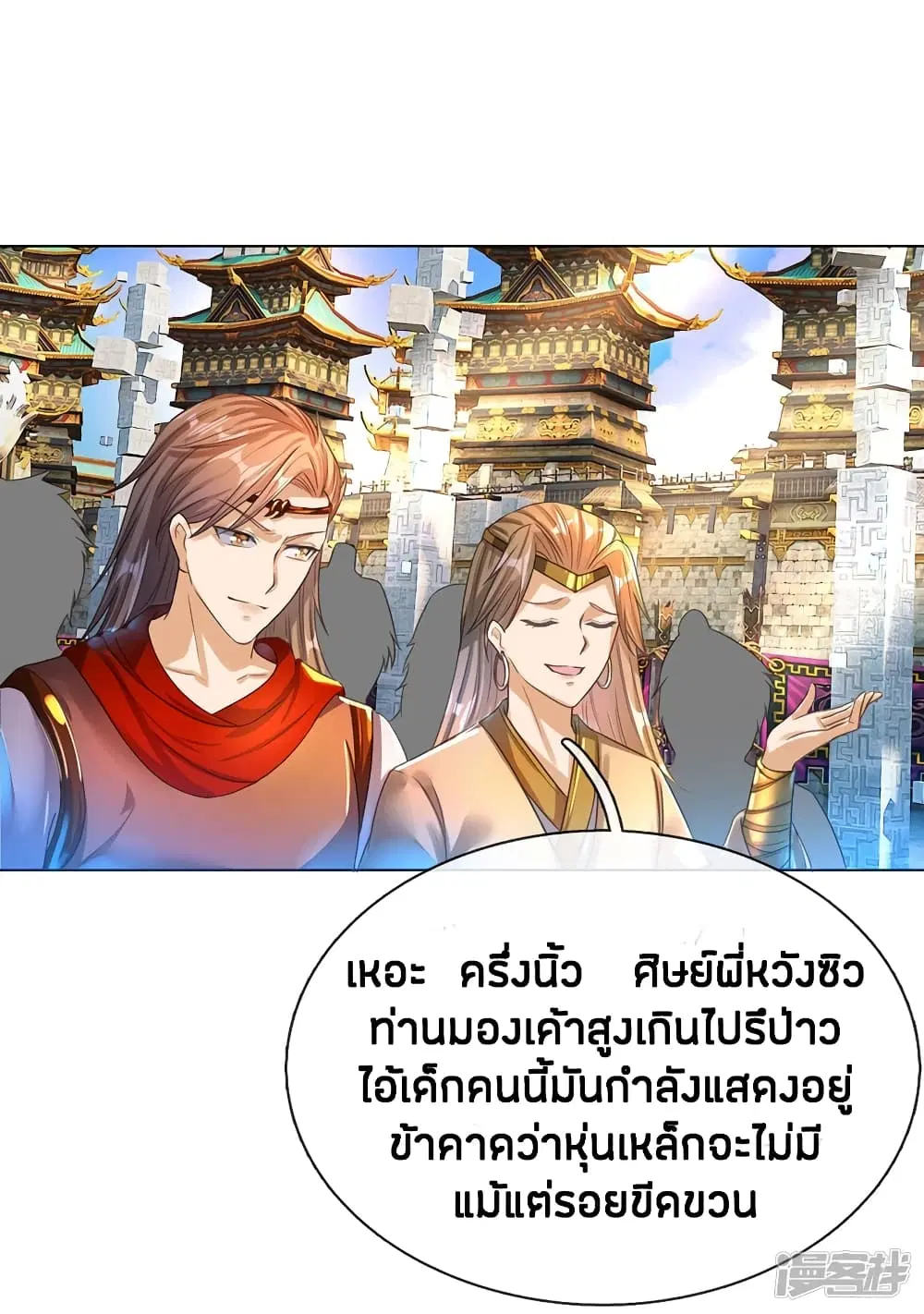 Sky Sword God ตอนที่ 181 หน้า 19