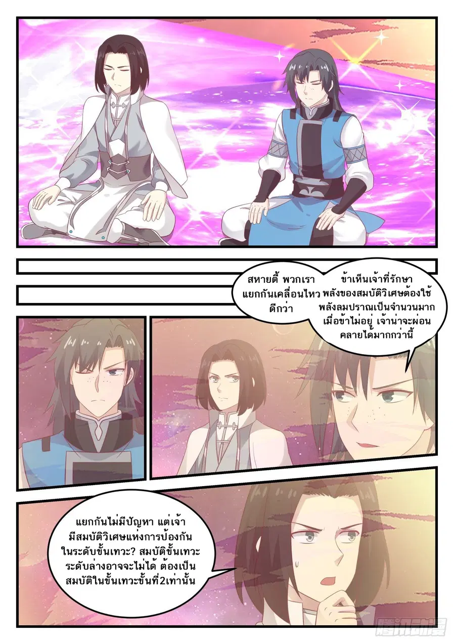Martial Peak ตอนที่ 682 หน้า 12