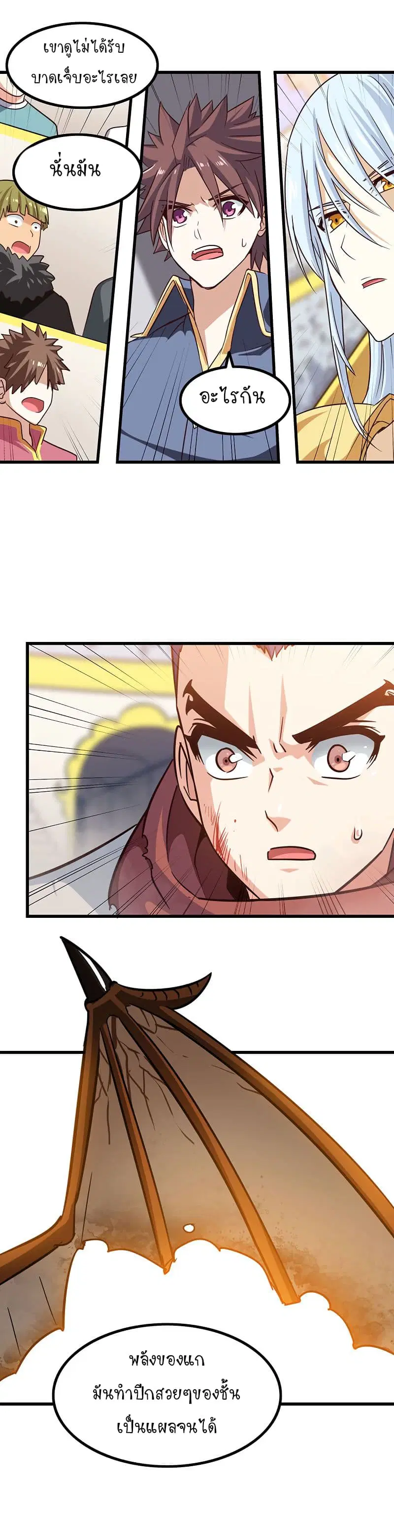 My Wife is a Demon Queen ตอนที่ 125 หน้า 11