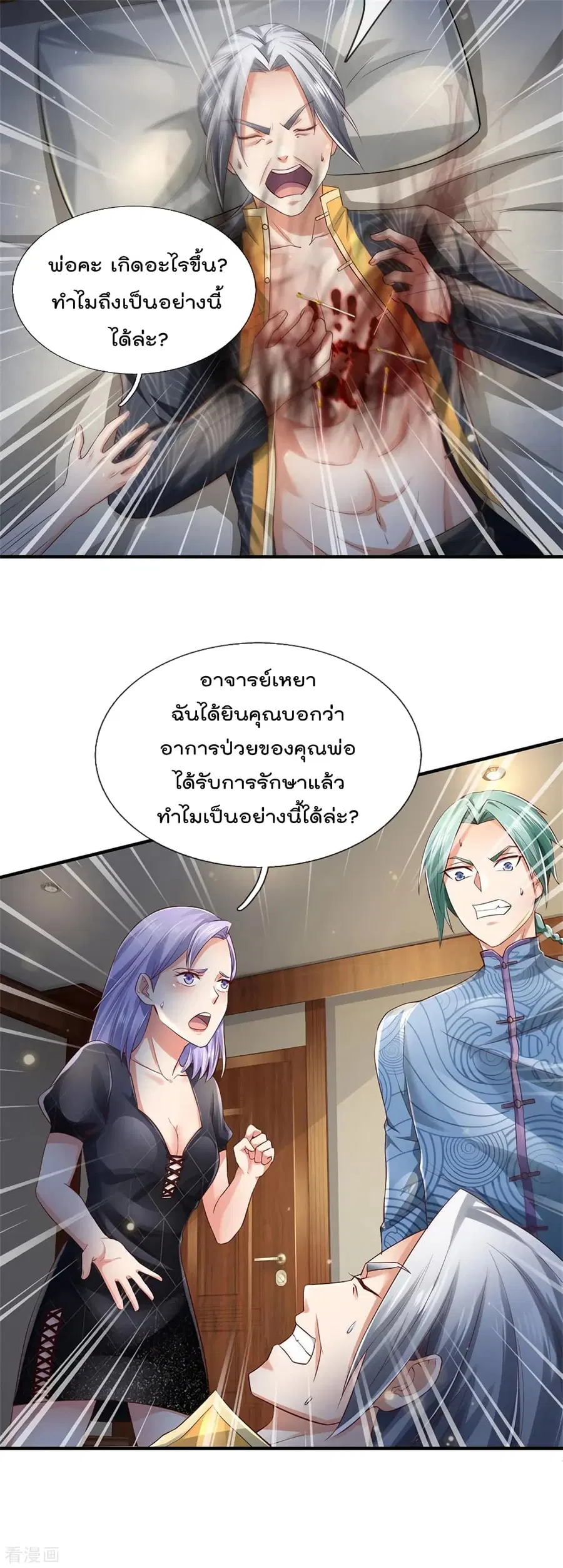 I’m the Great Immortal ตอนที่ 245 หน้า 12
