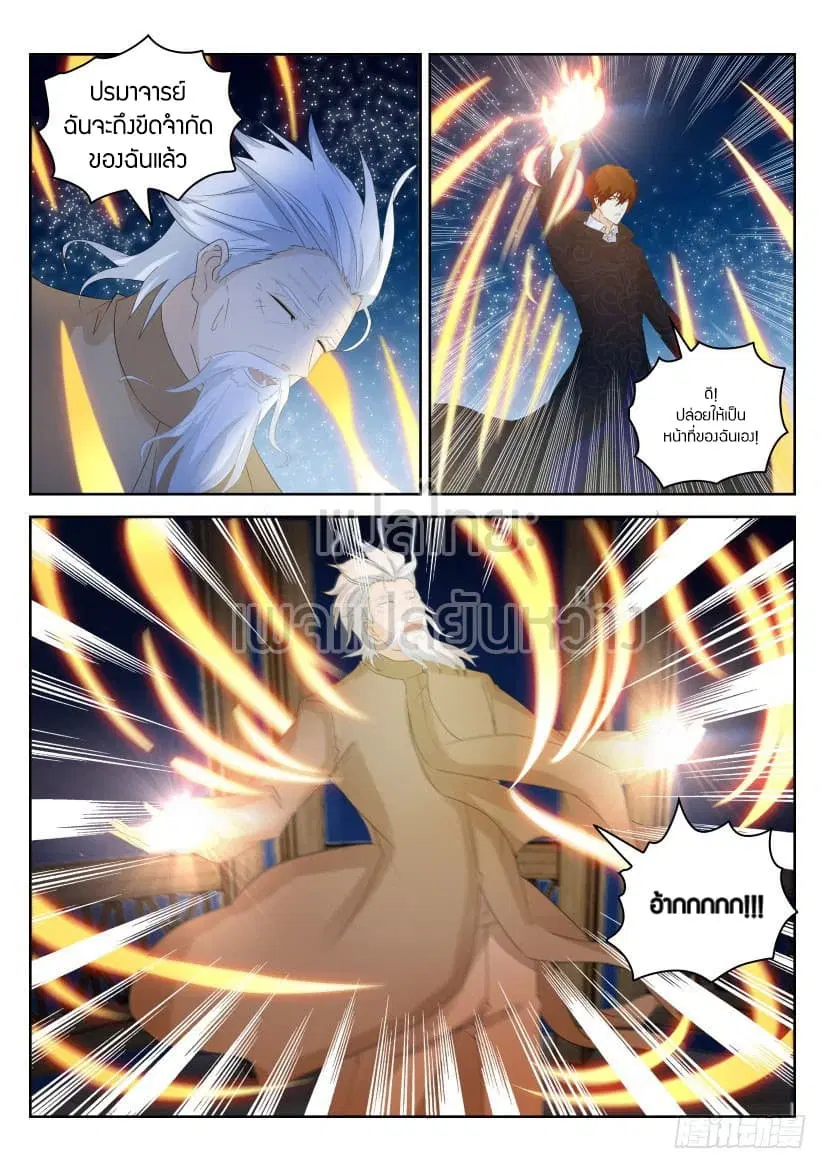 Rebirth Of The Urban Immortal Cultivator ตอนที่ 263 หน้า 7