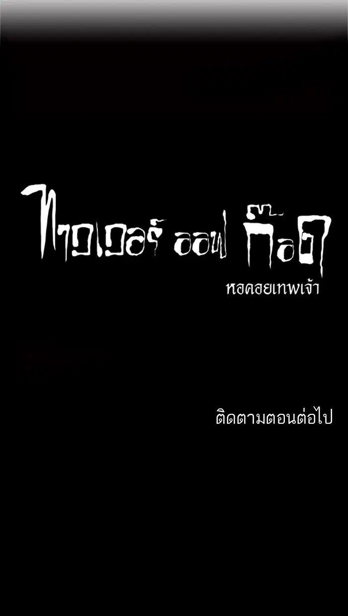 Tower of God ตอนที่ 171 หน้า 39