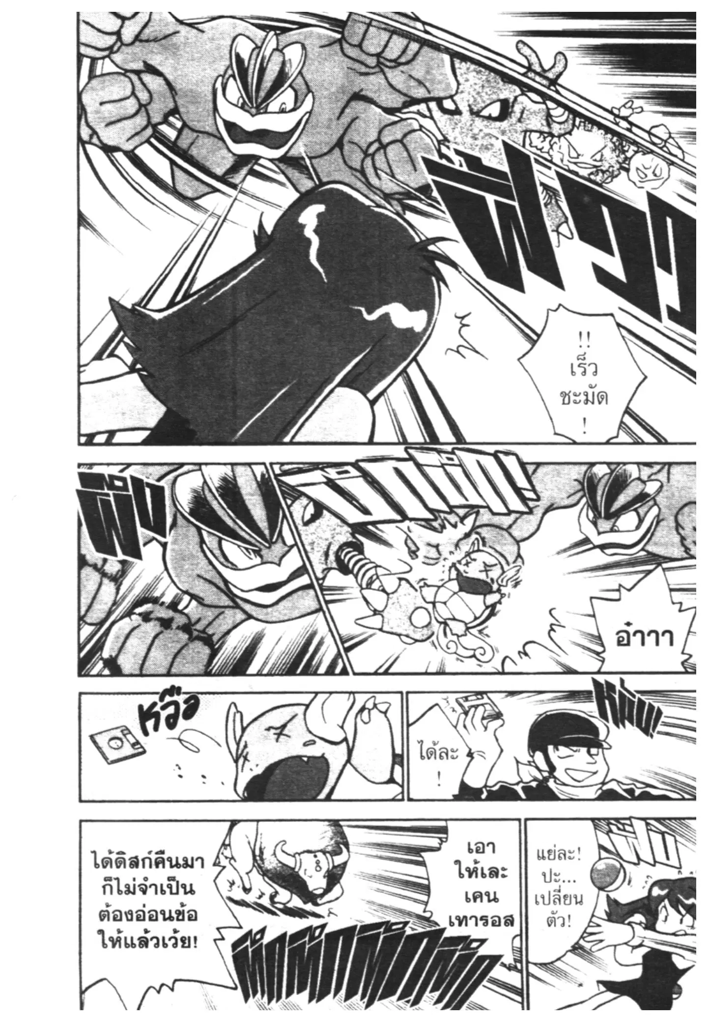 Pokémon ตอนที่ 16 หน้า 9
