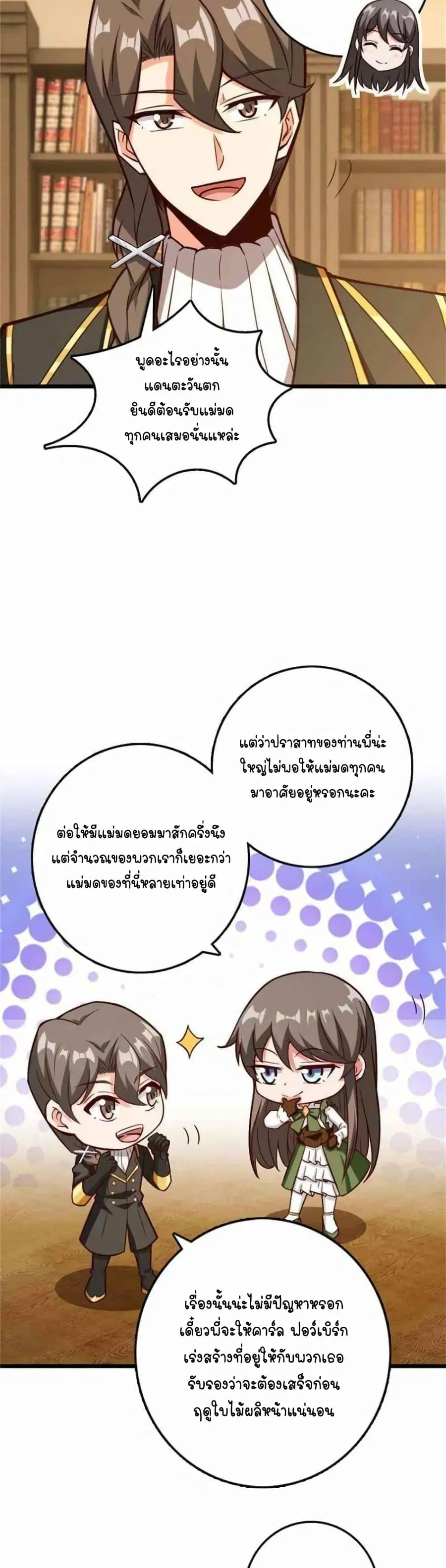 Release That Witch ตอนที่ 365 หน้า 4