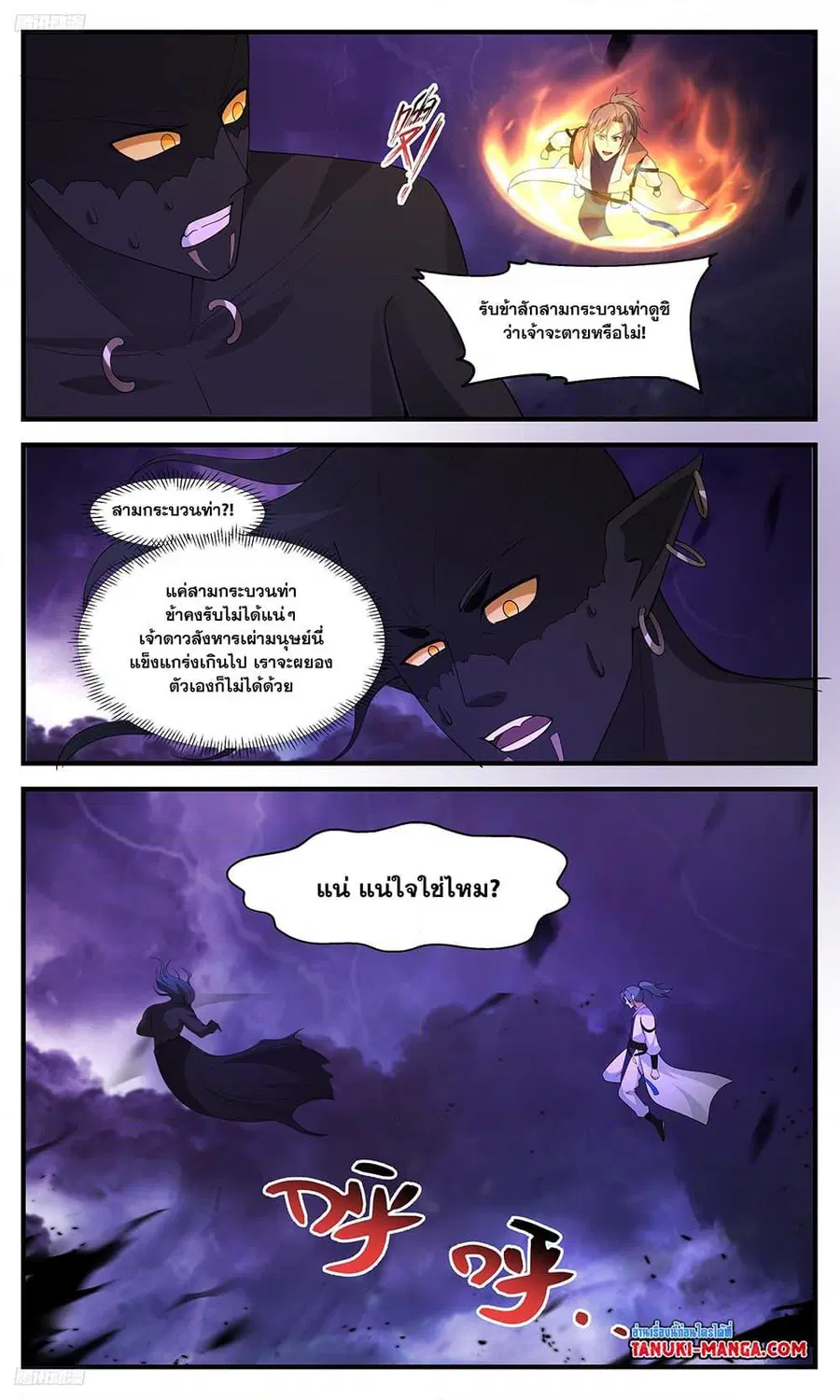 Martial Peak ตอนที่ 3425 หน้า 2